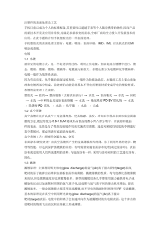 注塑件的表面处理及工艺