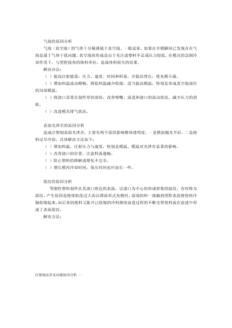 注塑制品常见问题原因分析_第2页
