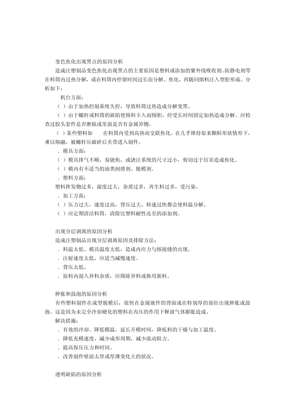 注塑制品常见问题原因分析_第3页