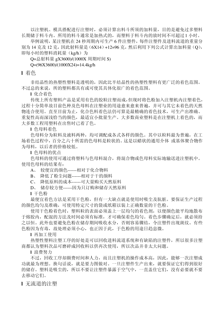 注塑加工基础知识_第2页