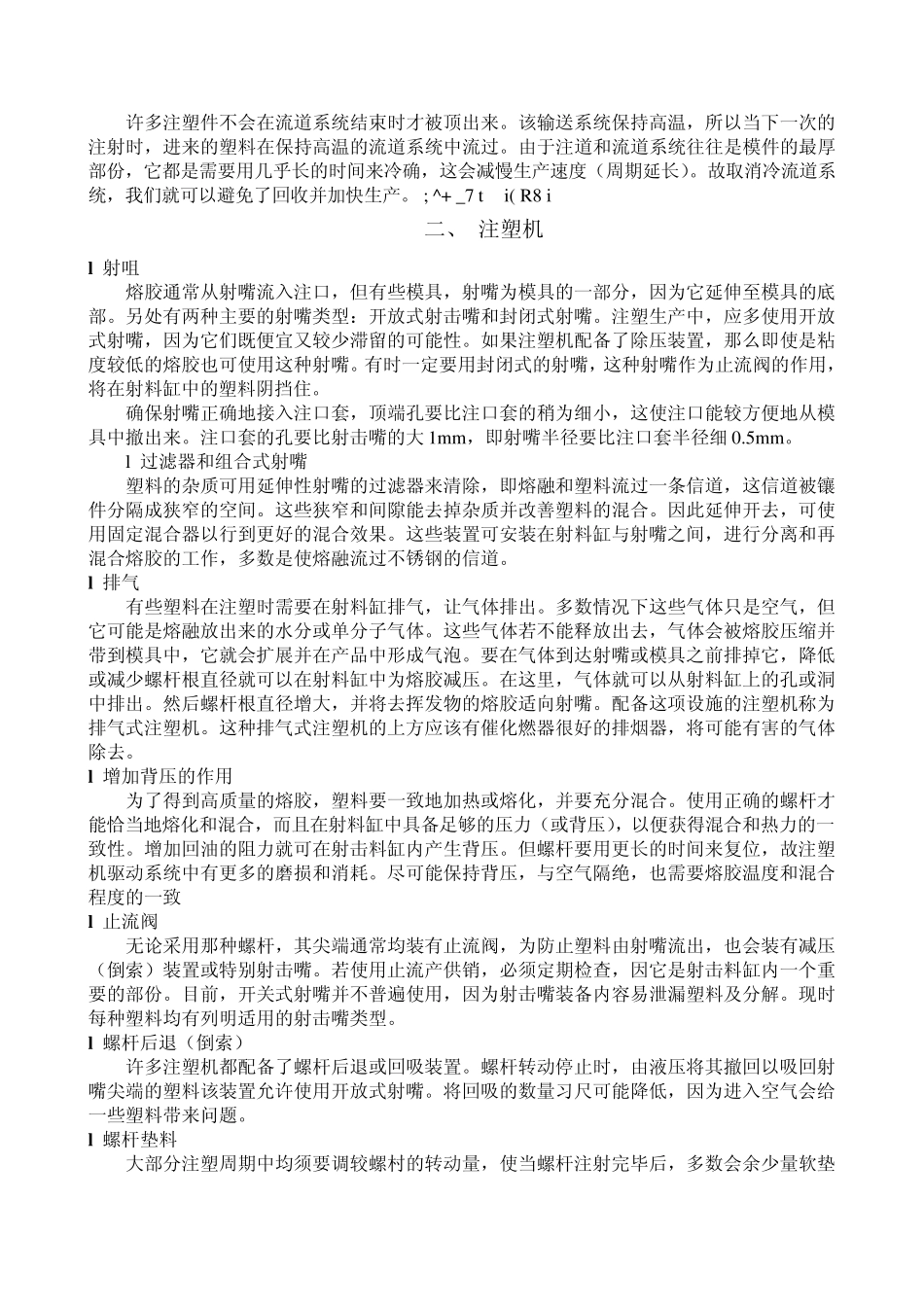 注塑加工基础知识_第3页