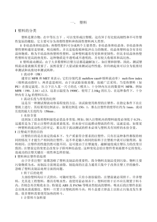 注塑加工基础知识