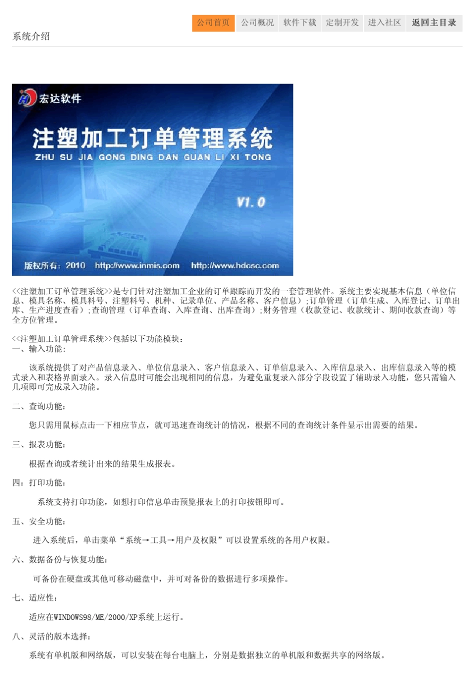 注塑加工订单管理系统_第1页