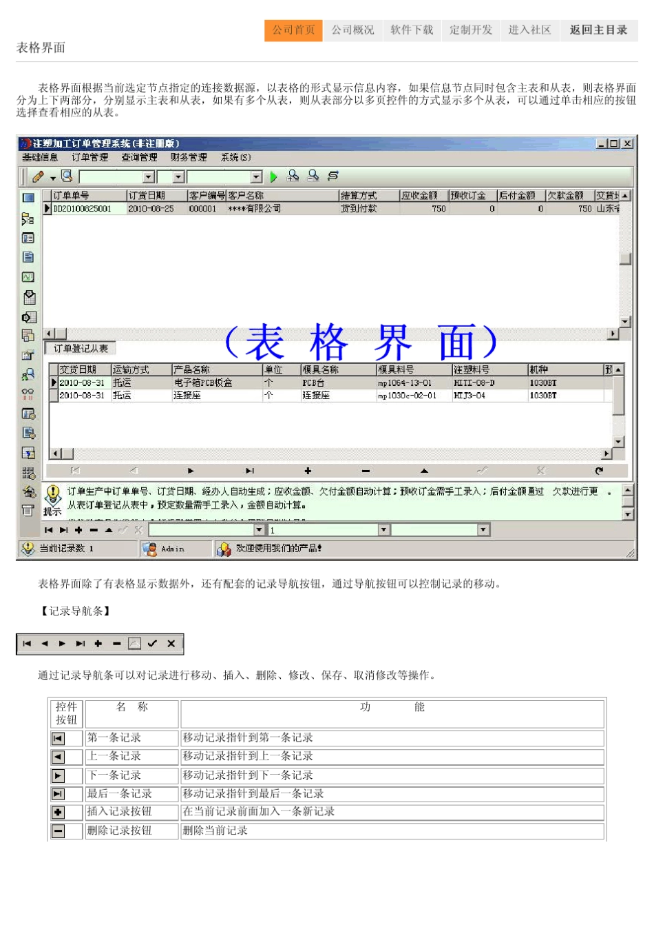 注塑加工订单管理系统_第2页