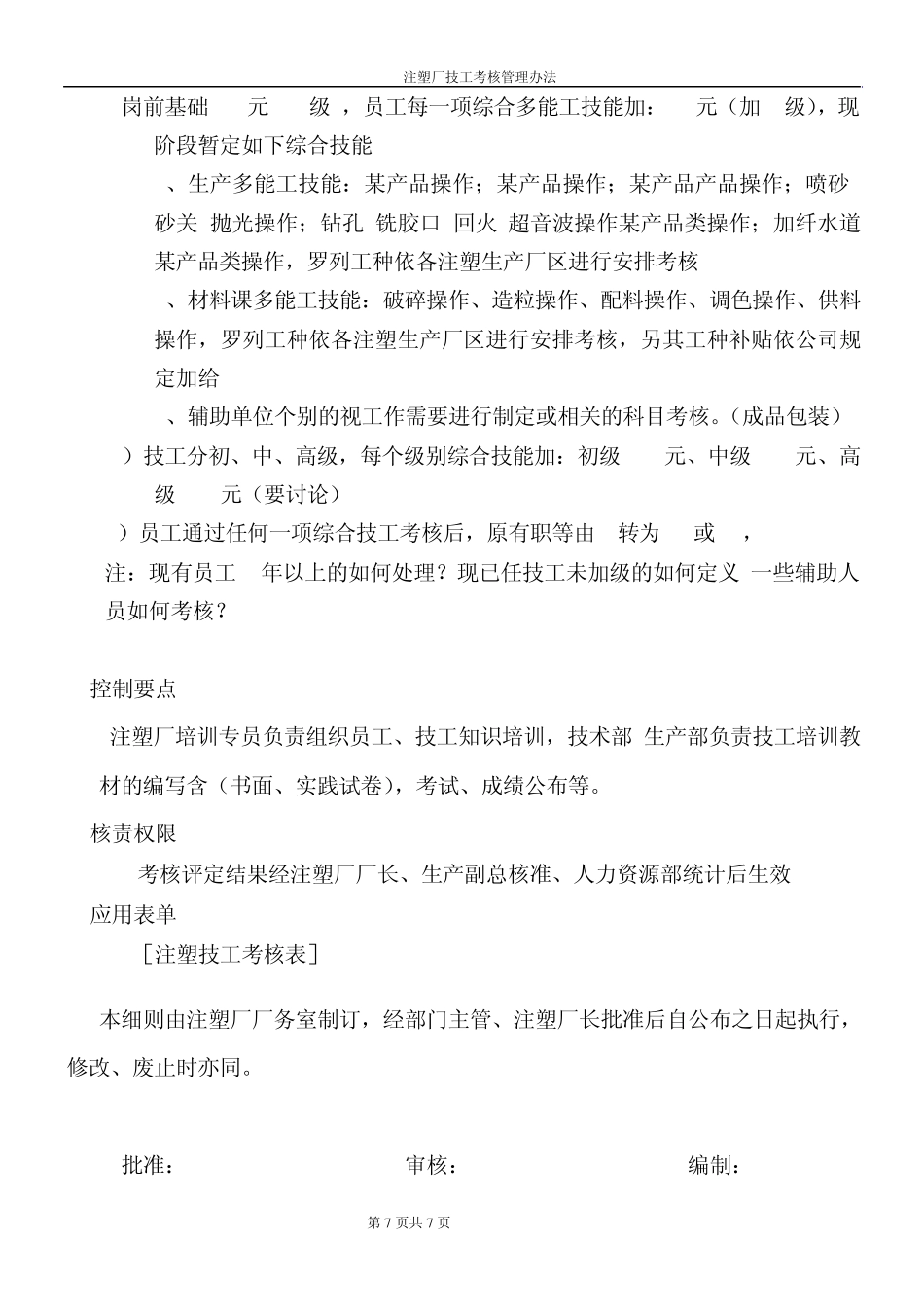 注塑厂晋升考核管理办法_第3页