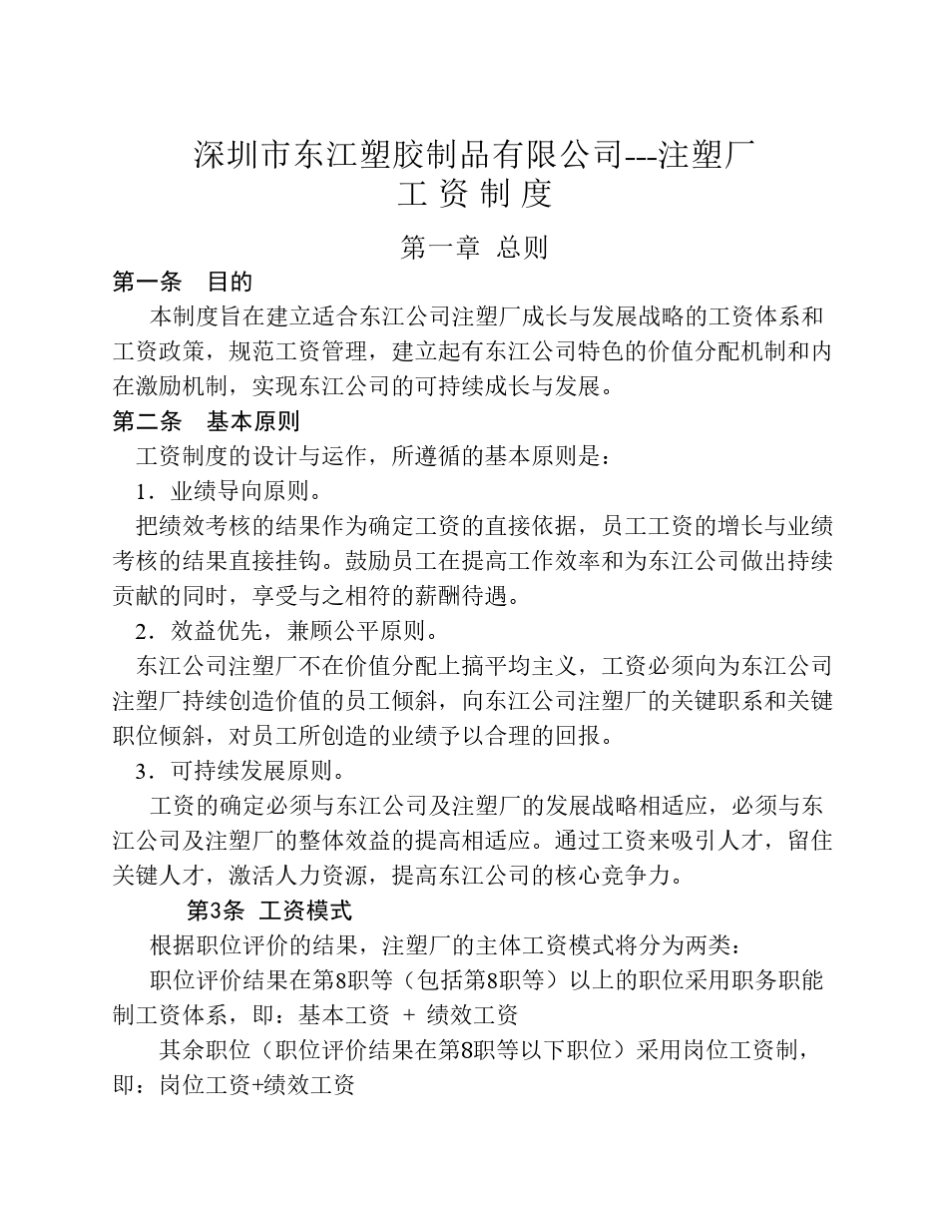 注塑厂薪酬制度_第1页