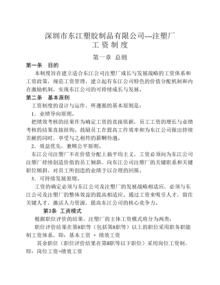 注塑厂薪酬制度