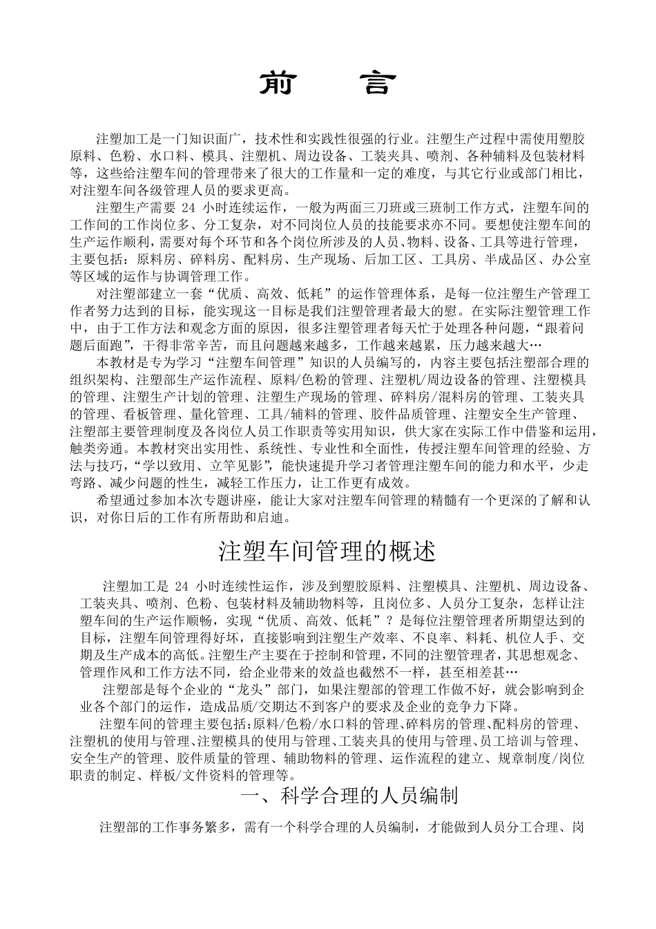 注塑品质培训文件_第1页