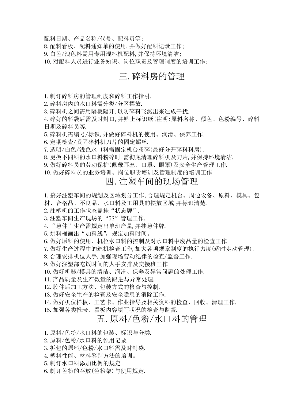 注塑品质培训文件_第3页