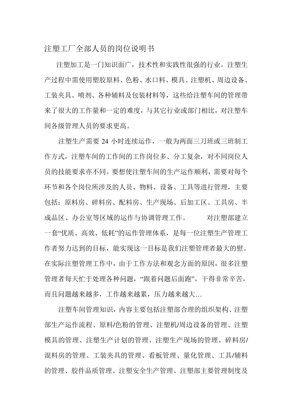 注塑工厂全部人员的岗位说明书_第1页