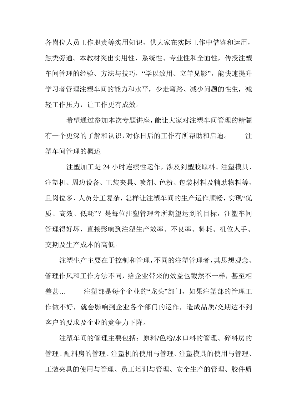 注塑工厂全部人员的岗位说明书_第2页