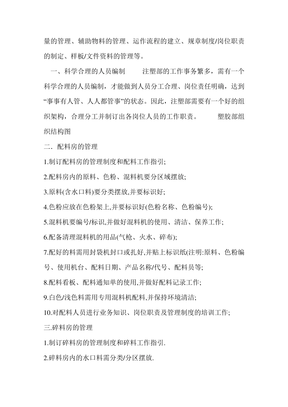 注塑工厂全部人员的岗位说明书_第3页