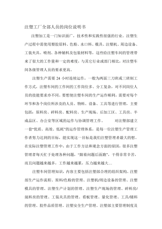 注塑工厂全部人员的岗位说明书