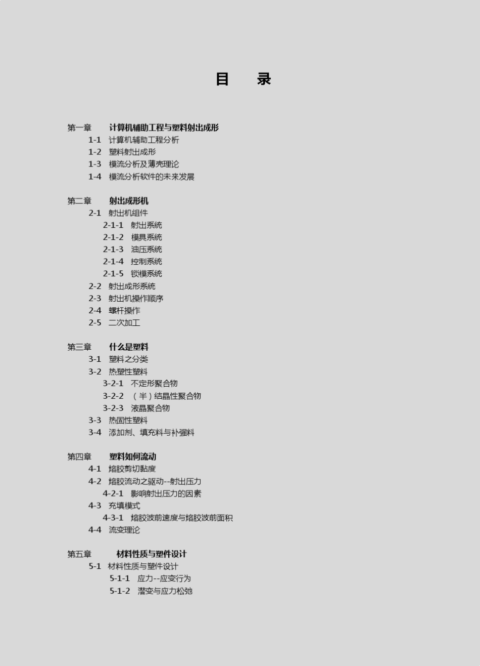 注塑基础入门_第2页