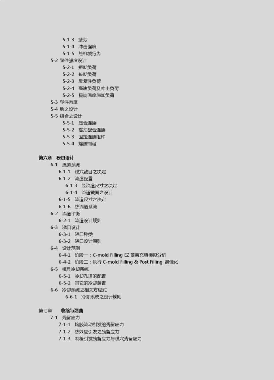 注塑基础入门_第3页