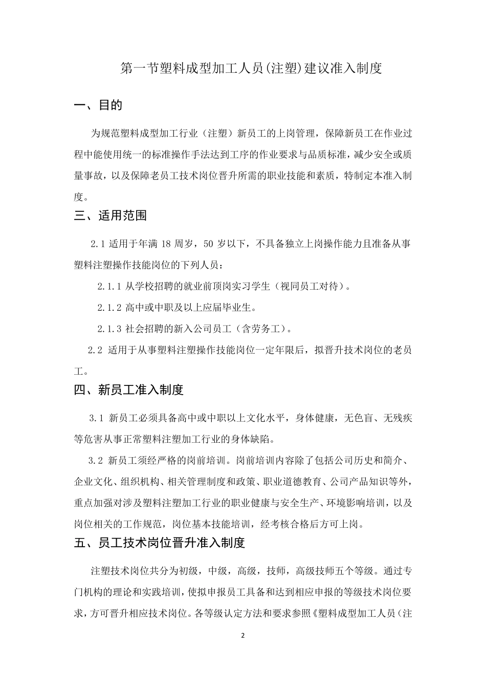 注塑工培训体系_第2页