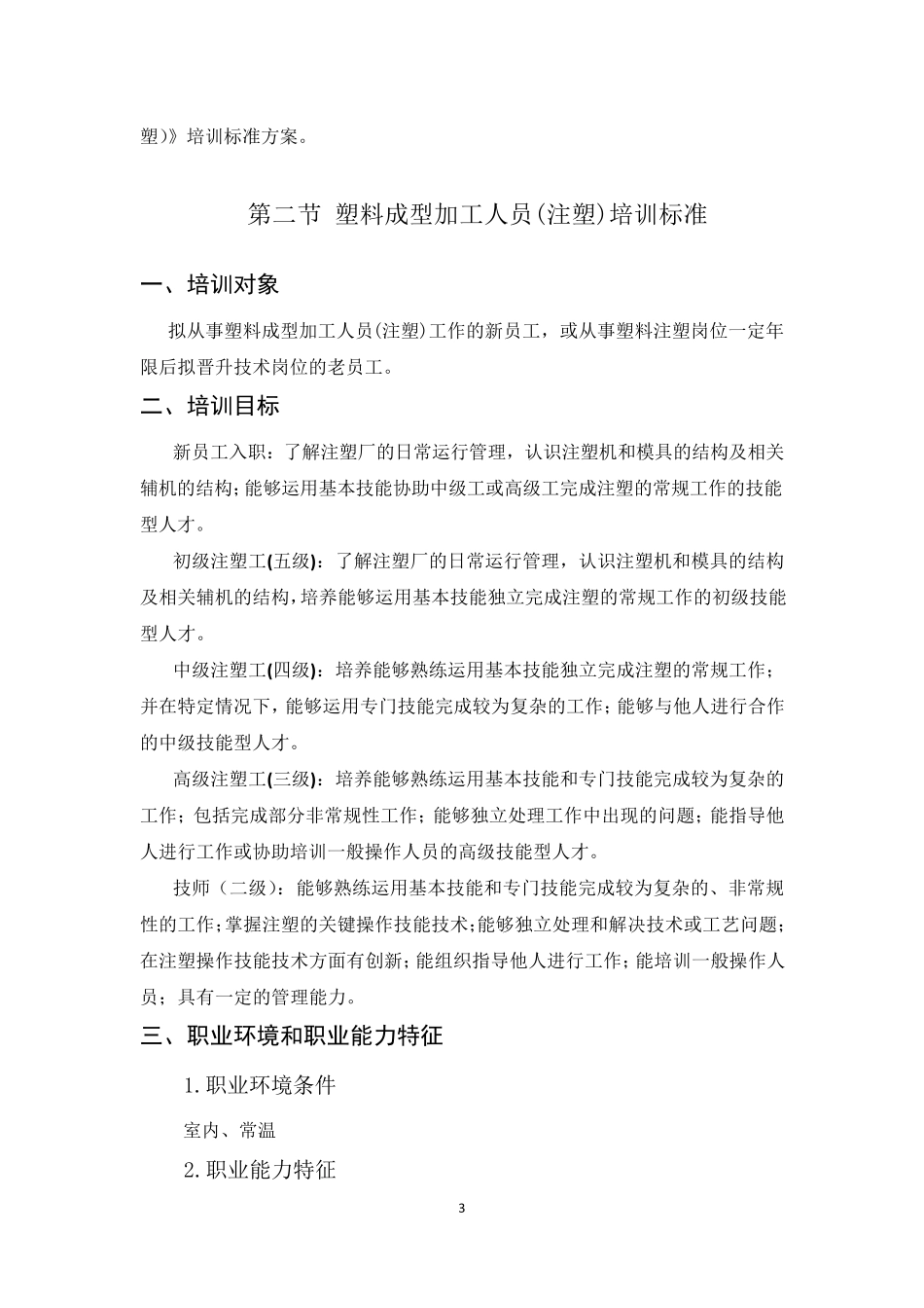 注塑工培训体系_第3页
