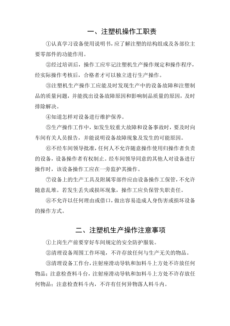 注塑工序作业指导书_第1页