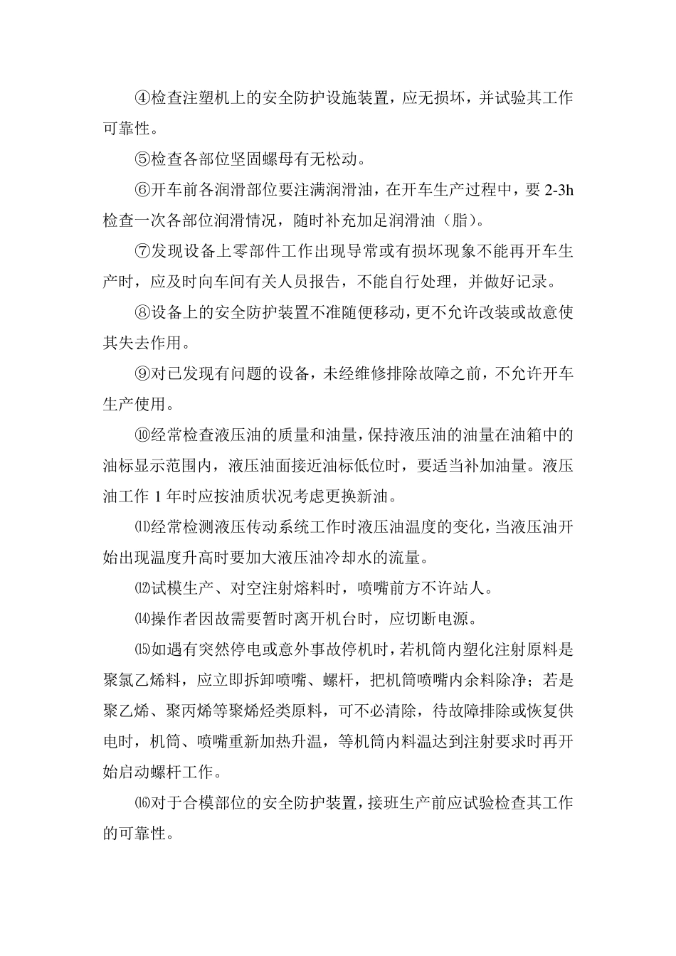 注塑工序作业指导书_第2页