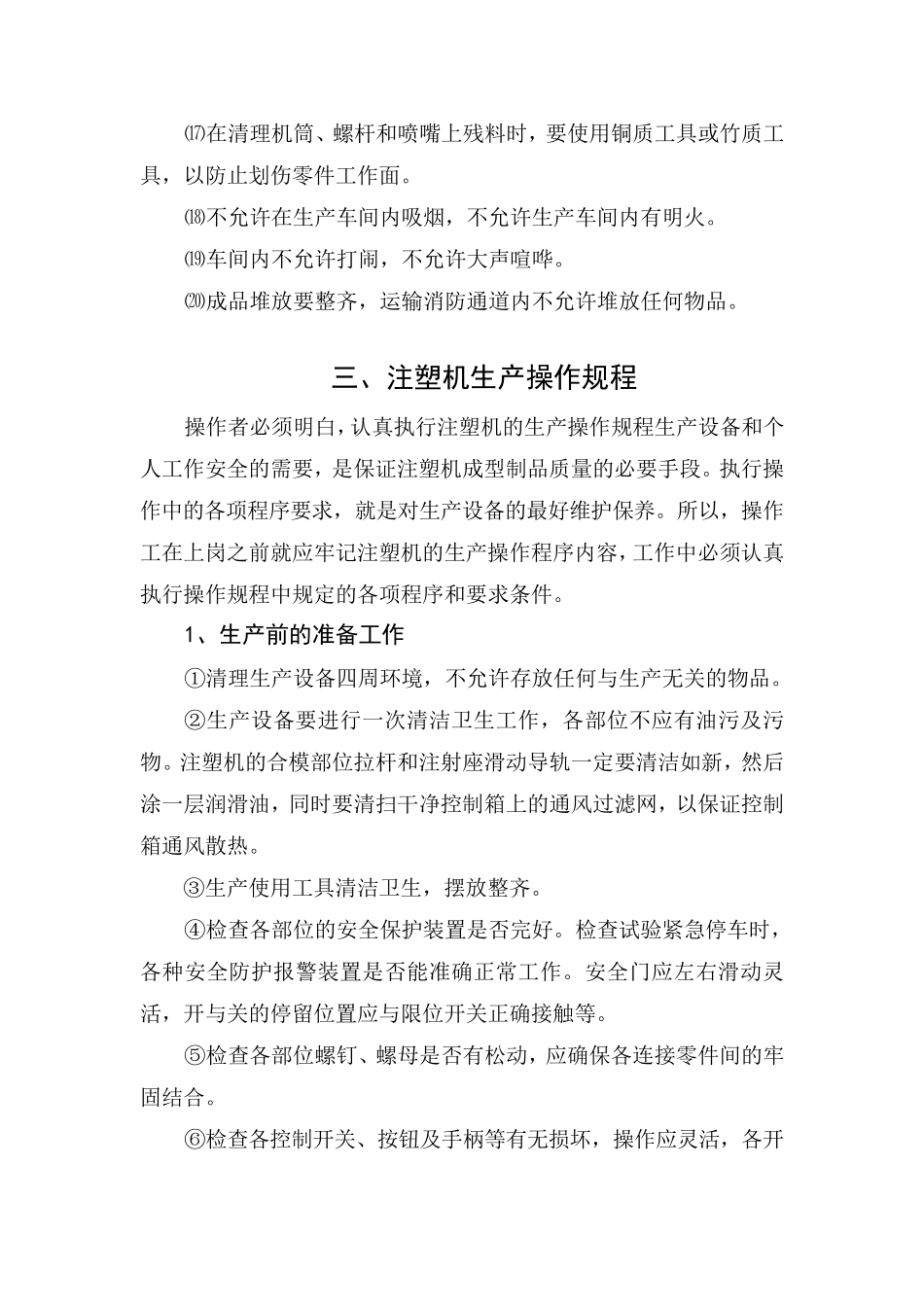注塑工序作业指导书_第3页