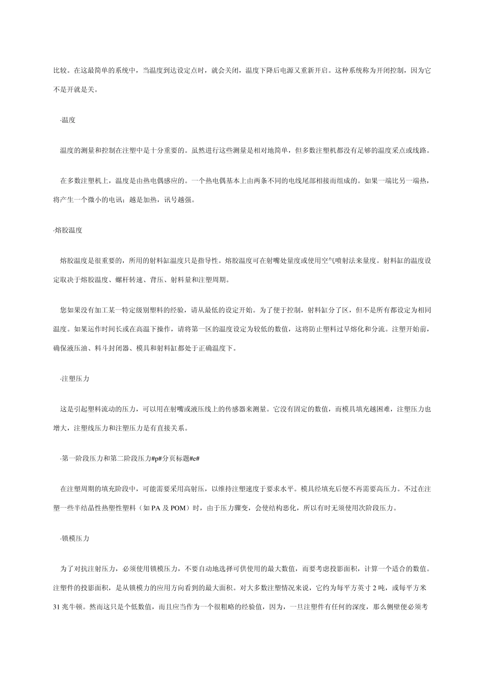 注塑工艺参数及其调整_第3页