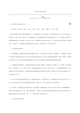 注塑工艺参数及其调整