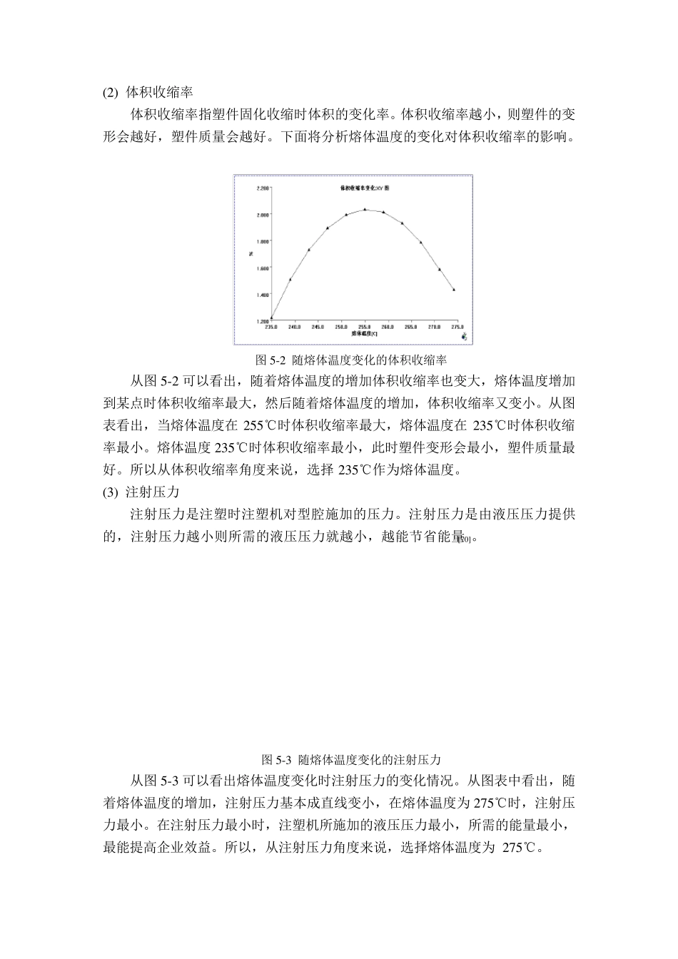 注塑工艺参数的优化选择_第3页