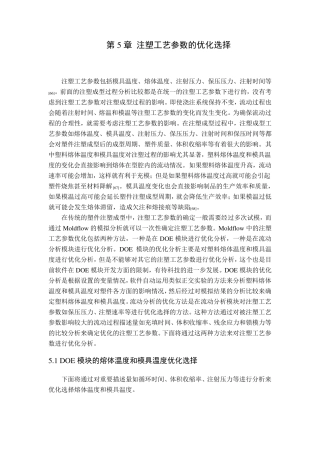 注塑工艺参数的优化选择