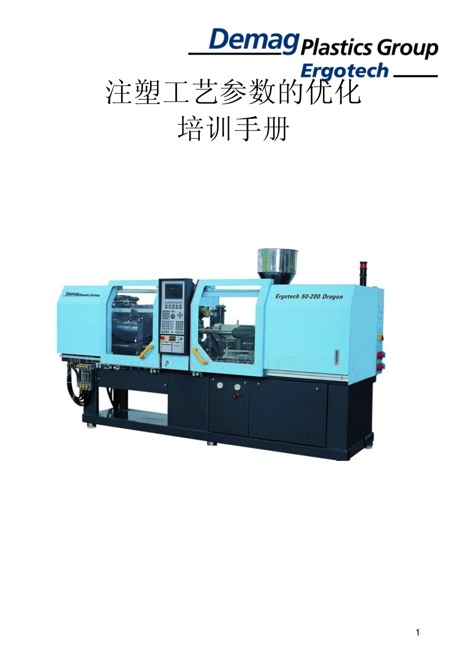 注塑工艺参数的优化_第1页