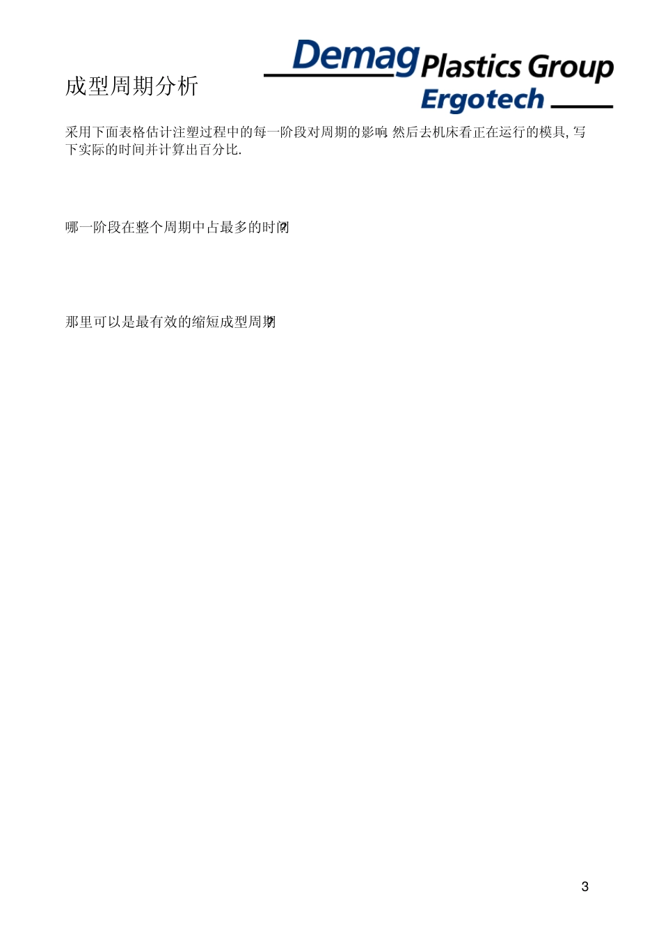 注塑工艺参数的优化_第3页