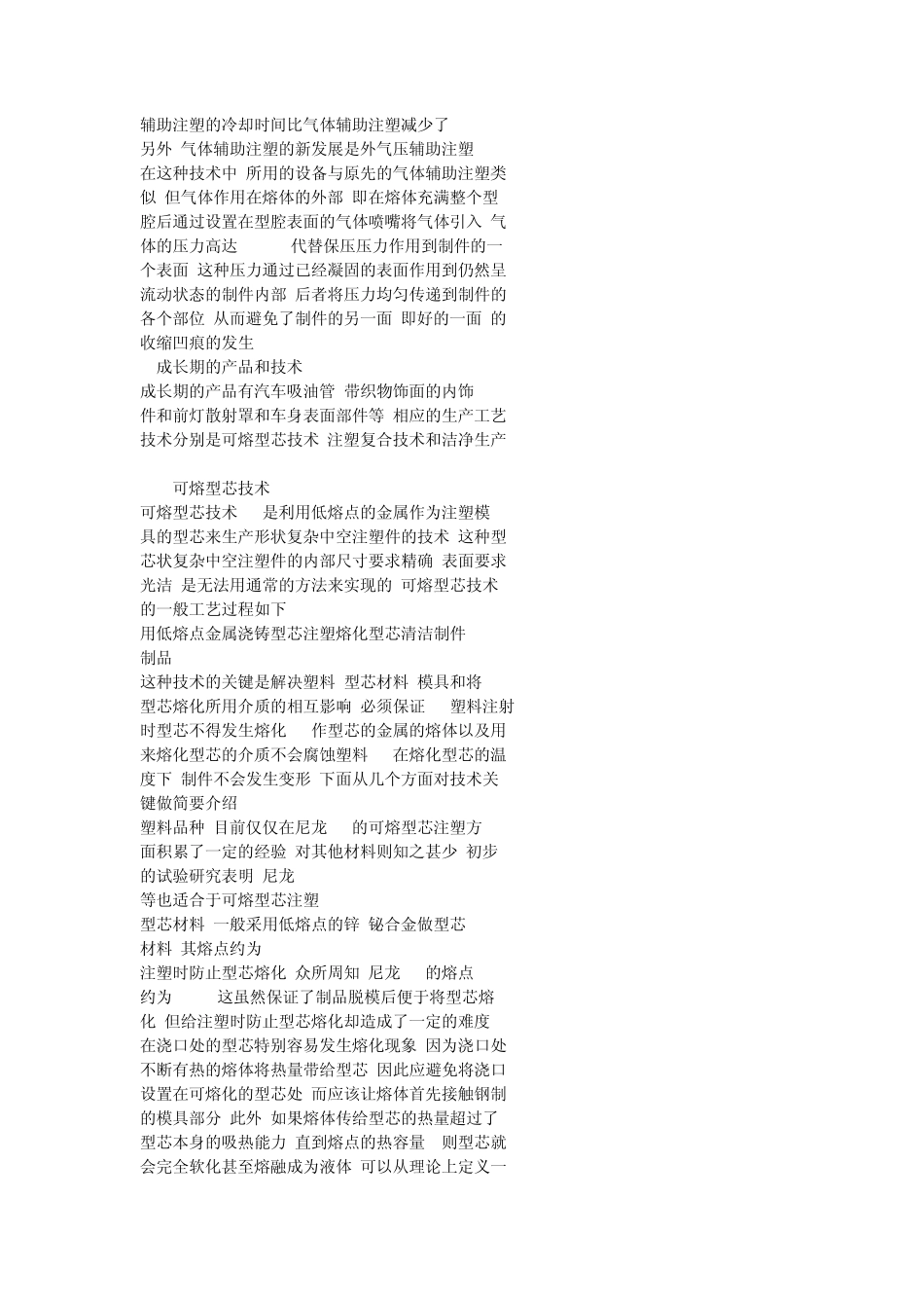 注塑工艺在汽车方面的应用_第2页