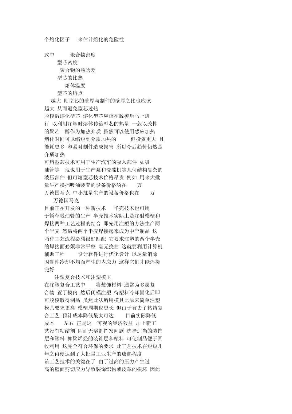 注塑工艺在汽车方面的应用_第3页