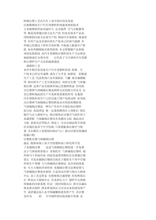 注塑工艺在汽车方面的应用