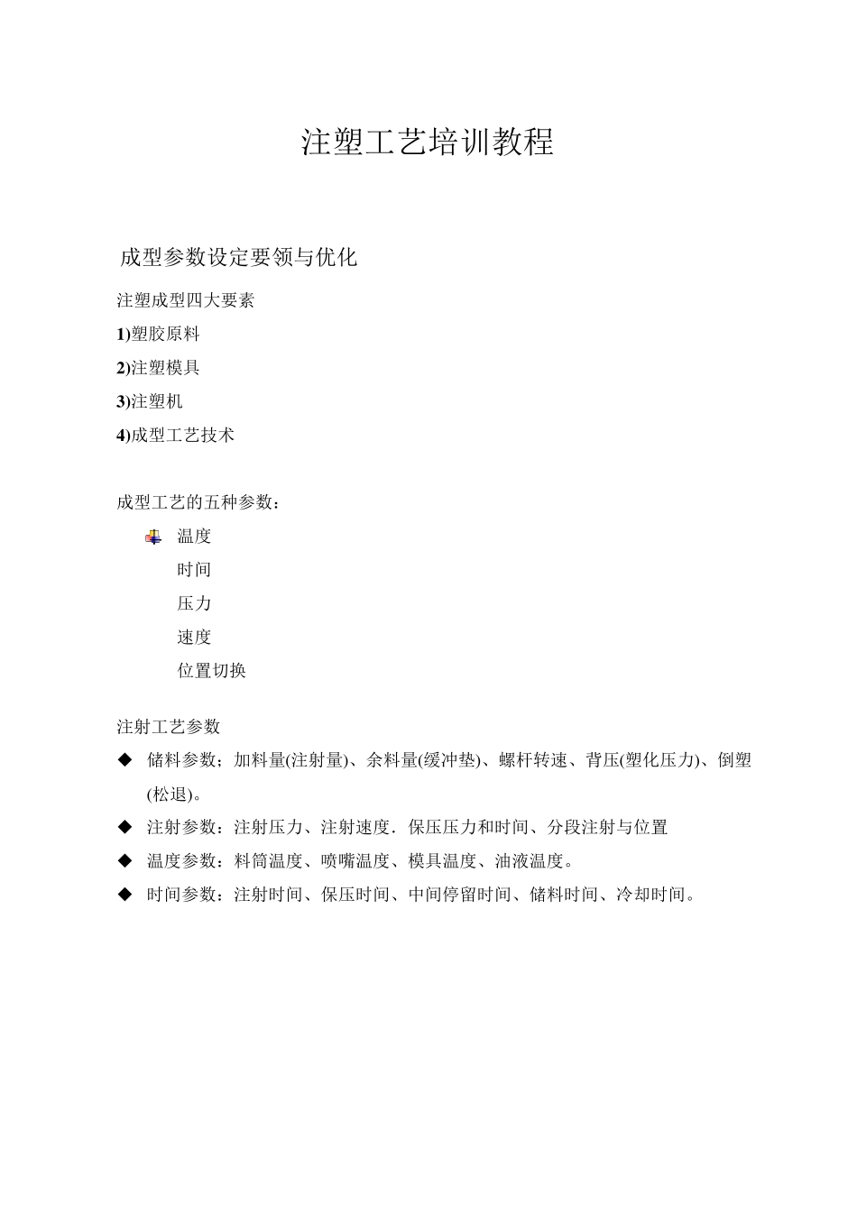 注塑工艺培训资料_第1页