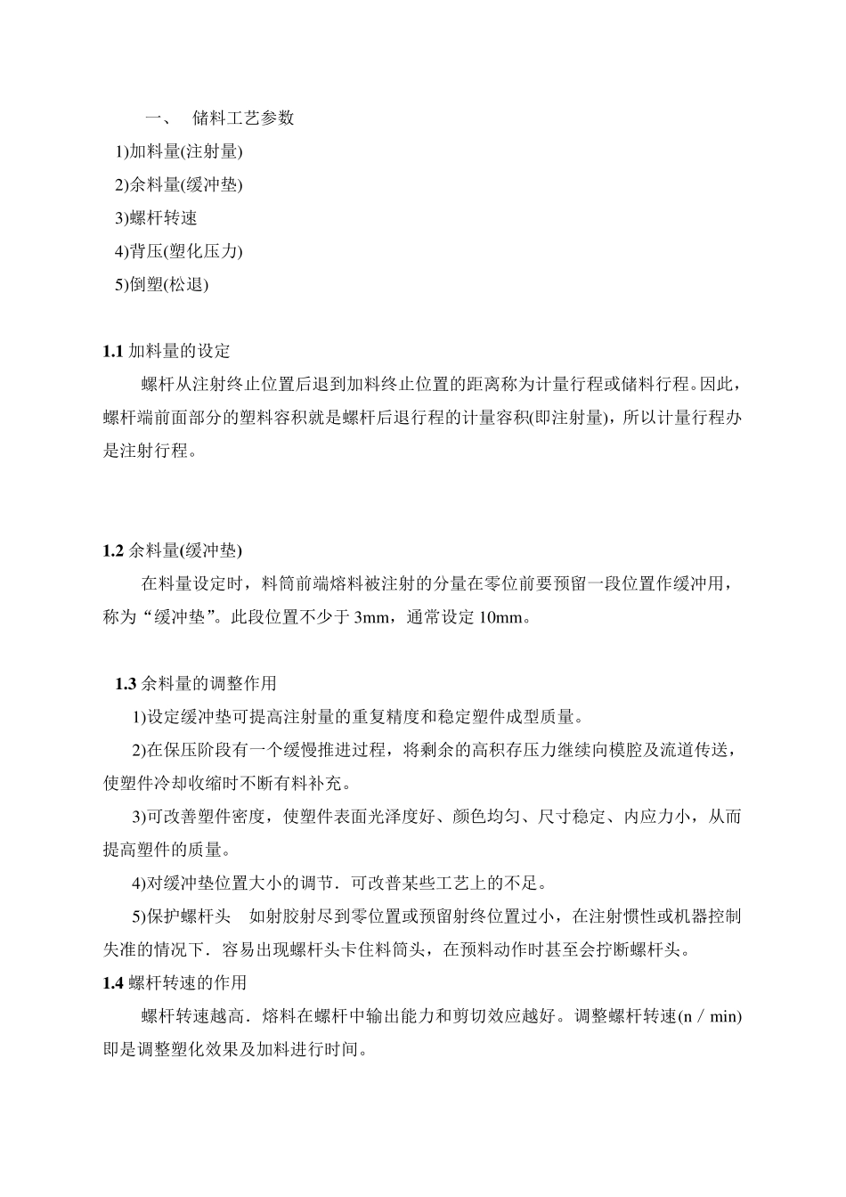 注塑工艺培训资料_第2页