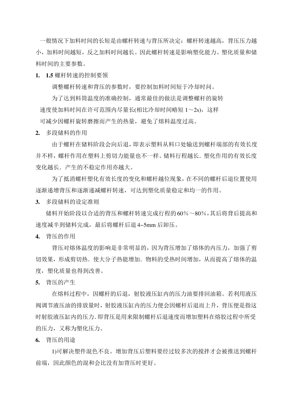 注塑工艺培训资料_第3页