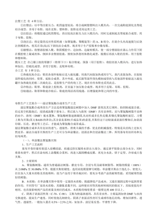 注塑工艺有4种方法