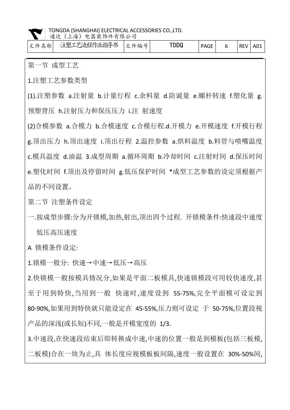 注塑工艺流程作业指导书_第1页