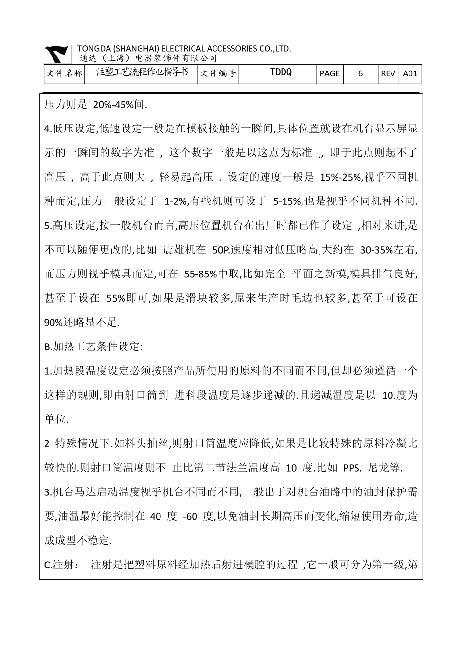 注塑工艺流程作业指导书_第2页