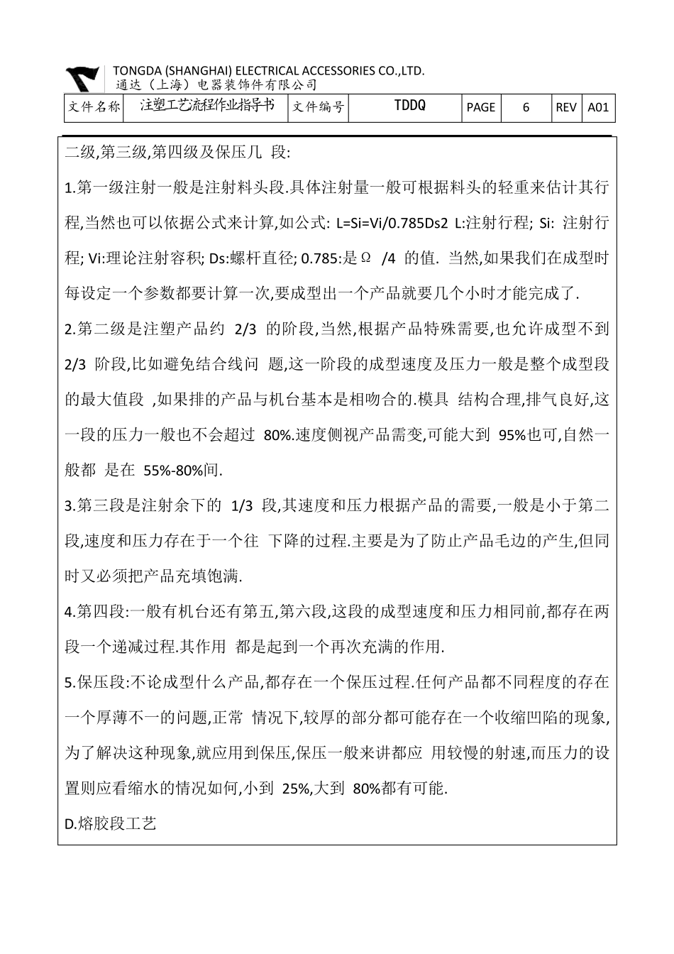 注塑工艺流程作业指导书_第3页