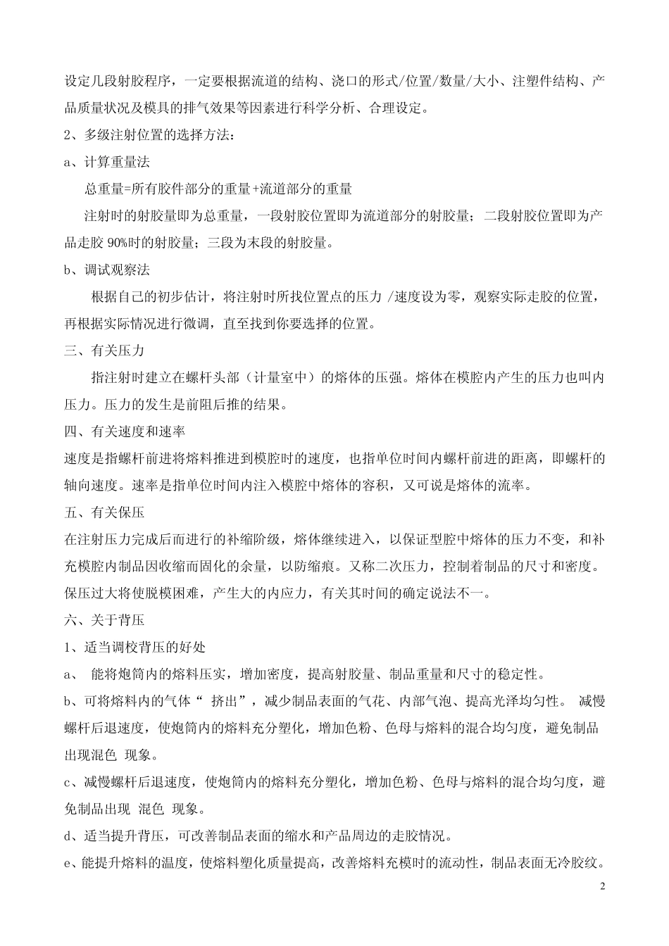 注塑工艺的设定原则_第2页