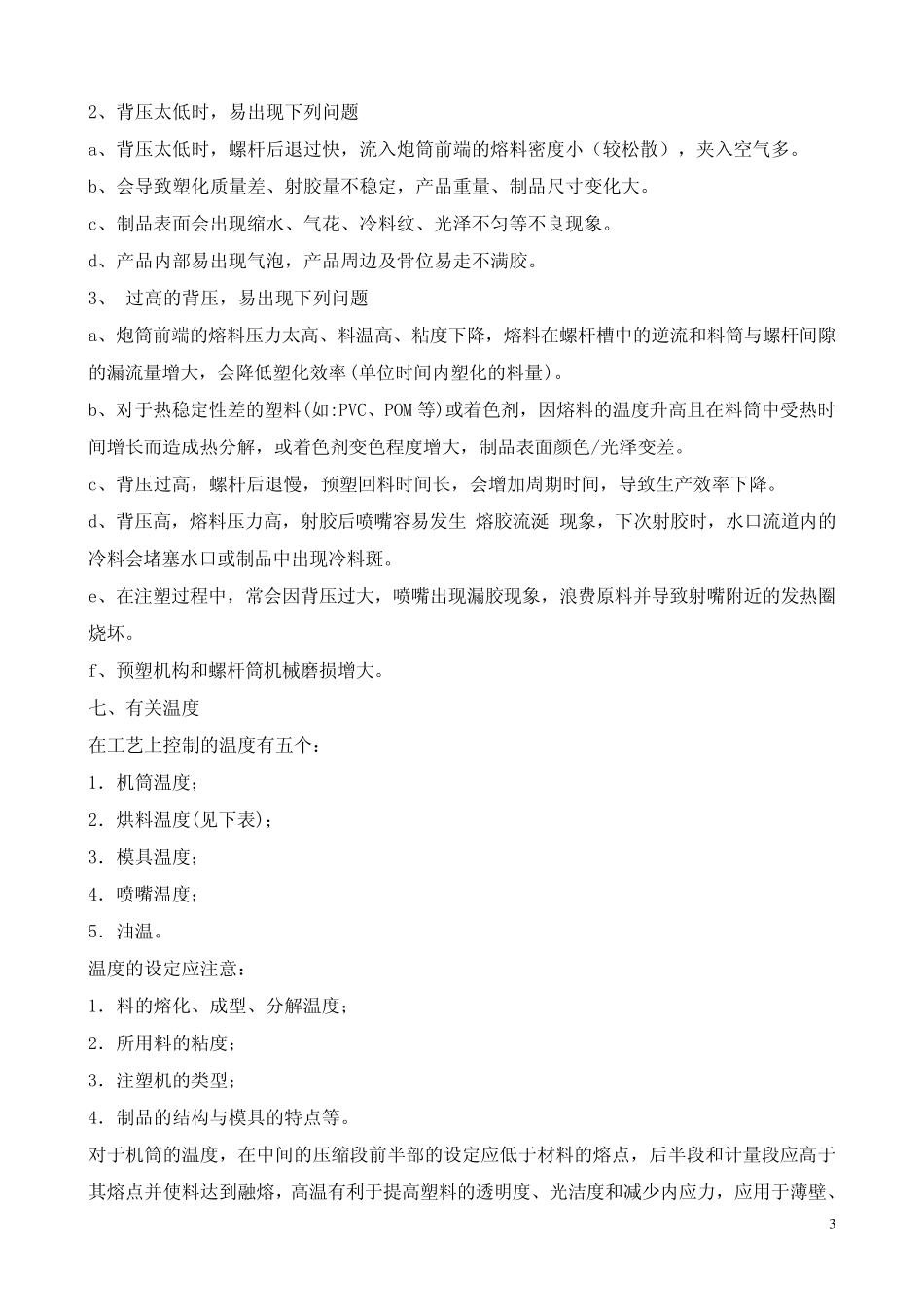 注塑工艺的设定原则_第3页
