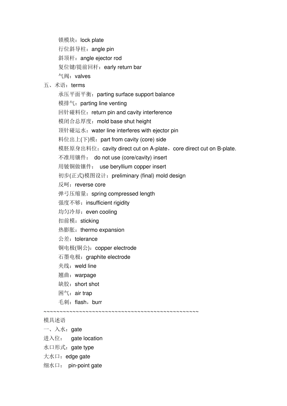 注塑常用英语_第3页