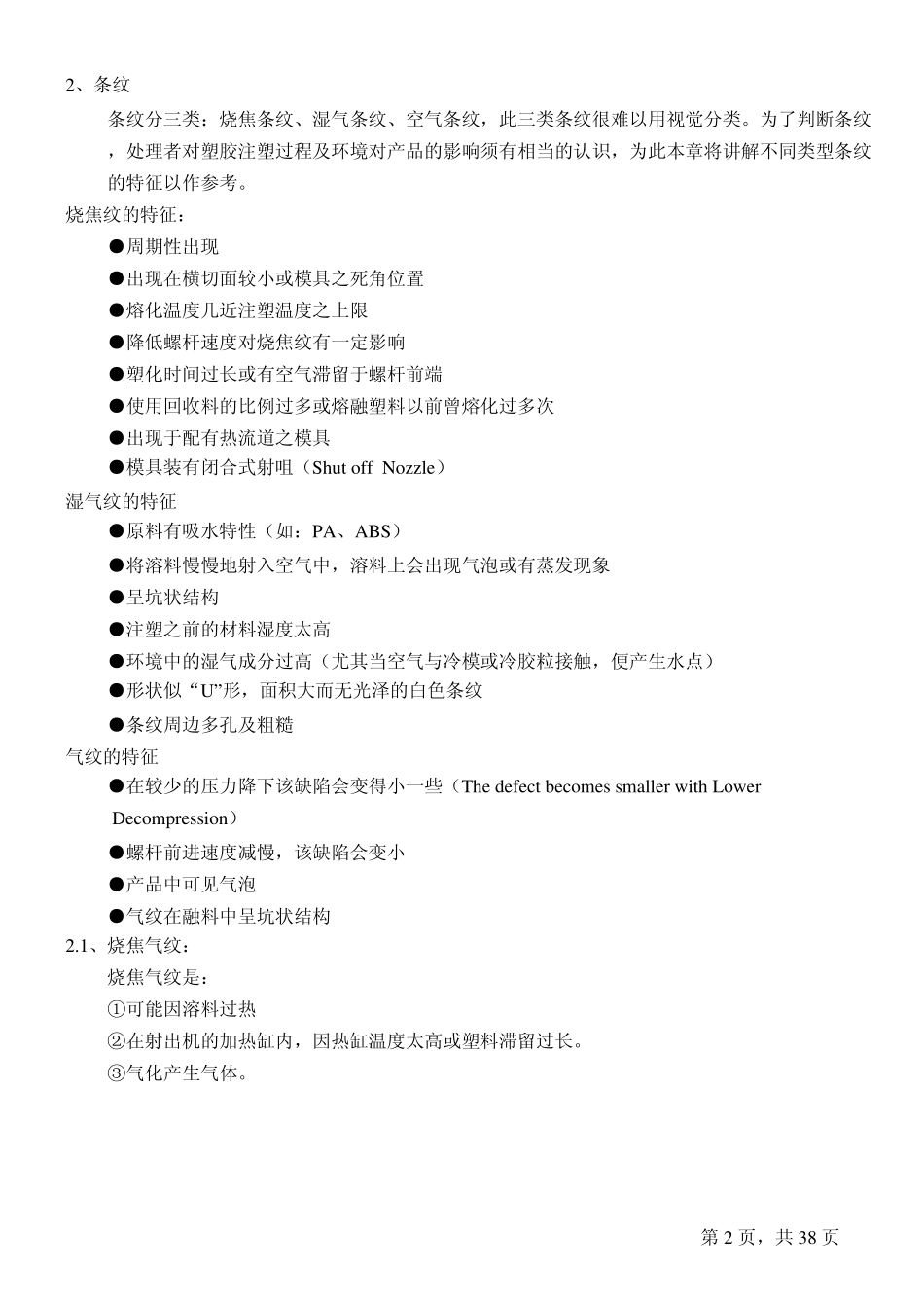 注塑常见问题_第2页
