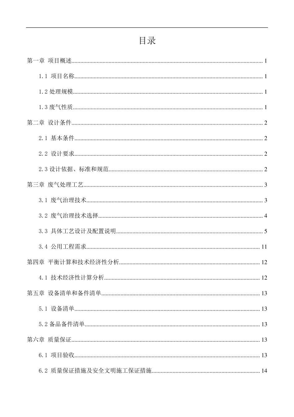 注塑废气处理技术方案_第2页