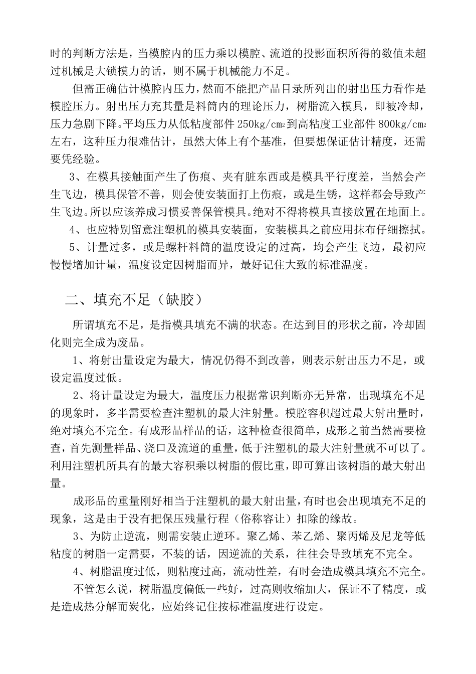 注塑成型不良案例分析(日本)_第2页