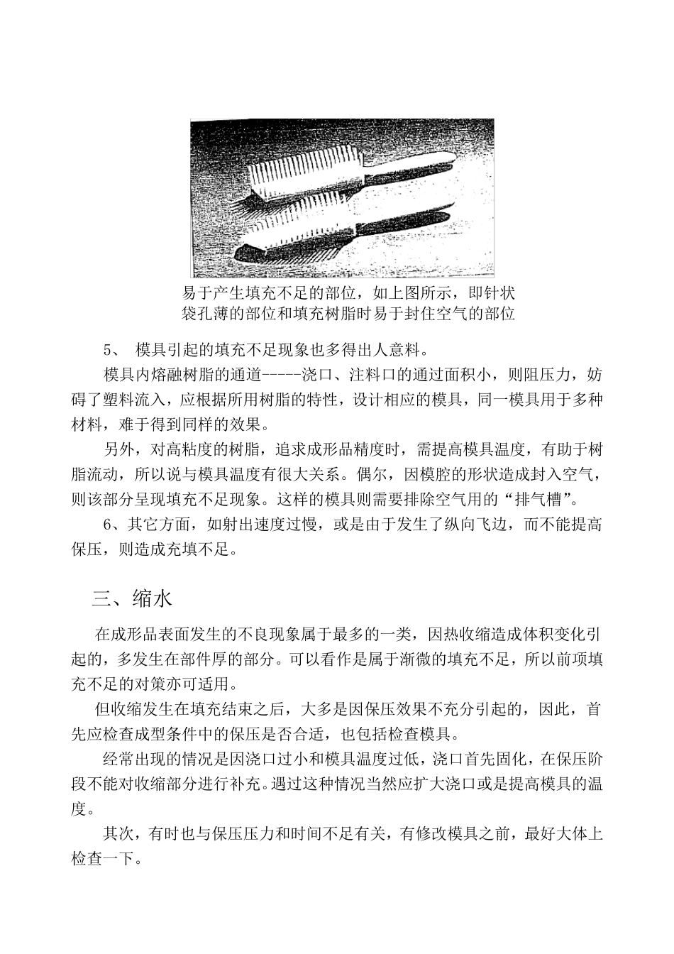注塑成型不良案例分析(日本)_第3页