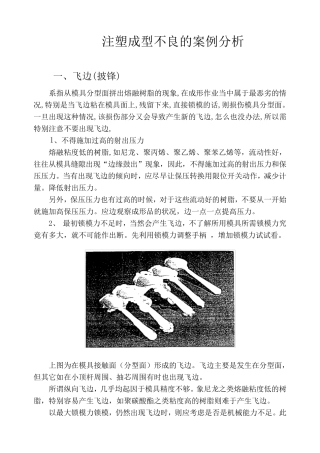 注塑成型不良案例分析(日本)