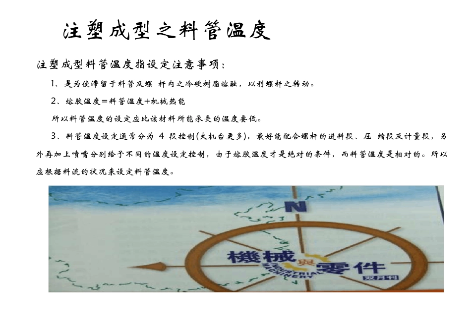 注塑成型之料管温度_第1页