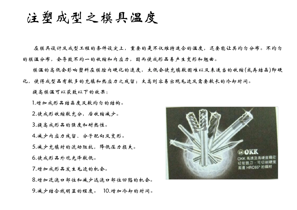 注塑成型之料管温度_第2页